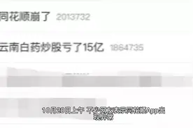 同花顺崩盘了视频封面