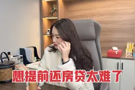 立云迟迟未等来银行回复 打银监会投诉后当天解决 提前还房贷真难视频封面