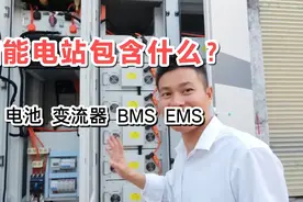 一分钟让你了解清楚储能电站！视频封面