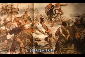 8、封建制度崩溃时期
公元18世纪-公元20世纪中华5000年