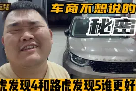 路虎发现4之后再无发现，换代后的发现5有多“差劲”？你想象不到视频封面
