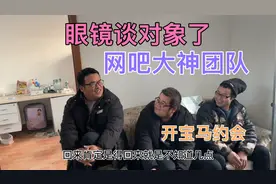 眼镜哥处对象了，23岁女孩身材高挑，老马还把宝马借他开去约会用视频封面