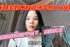 无知宝妈怀孕照了x光片，医生联系流产，但她坚持把孩子生下视频封面