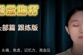 坚持拍头，身心清净，轻松通透，人精神，睡得香视频封面
