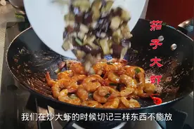 炒大虾切记3不放，不然大虾肉质变老无鲜味腥味大，看大厨怎么做