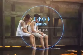 抖音上发现的一首很好听的翻唱歌曲《小小》