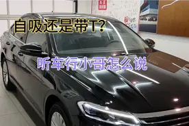 大众朗逸plus1.5自吸和1.4T到底怎样选？看车行小哥怎么说视频封面