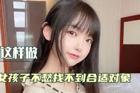 男孩子找对象|第一眼看女生哪里？#男人 #单身狗视频封面