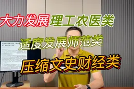 大力发展理工农医类，就要压缩文史财经类？你认为合理吗？ #高考视频封面