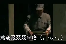 鸡汤来了鸡汤走了哈哈哈视频封面
