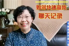 如何快速查找微信聊天记录？这1招您可能还不知道，3分钟教会您视频封面