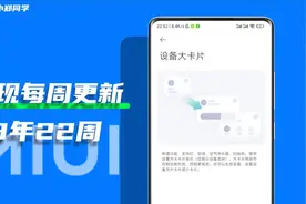 【】23年22周:小米天气+1&米家体验版+1新功能