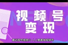 一分钟让你了解视频号视频封面