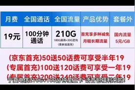 宁夏电信210G+100分钟星王卡，语音包福利来啦！最高10元500分钟视频封面