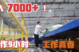 德邦快递做理货员，每月工资7000+，工作时长9小时，这工作真香啊视频封面