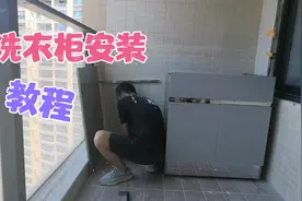 教大家如何自己动手安装阳台洗衣柜，安装小白也可以轻松学会