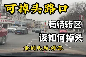 遇到过掉头车挡左转待行的吗视频封面