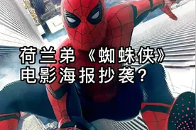 漫威《蜘蛛侠》电影海报竟然抄袭流行天王周杰伦的专辑封面？视频封面