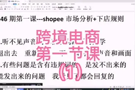 跨境电商第一课“了解跨境电商”视频封面