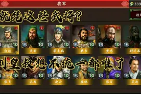 刘皇叔运筹帷幄，拿下徐州重镇，沉重打击了黄巾军士气，拿下中原视频封面