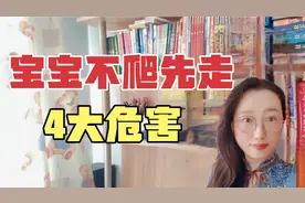 宝宝不会爬先会走，真的是聪明吗？错过爬行阶段的4个危害视频封面