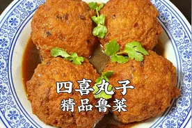 四喜丸子，怎样做到丸子软嫩、入口即化，详细方法告诉你视频封面