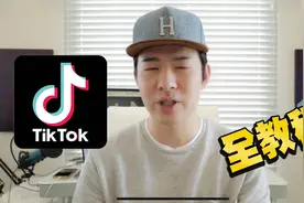海外版抖音TikTok广告投放教程视频封面