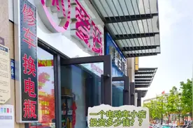 开个电动车店需要多少钱？？视频封面