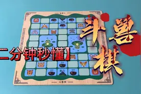 斗兽棋的玩法