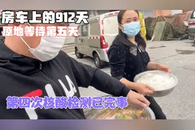 房车上的912天.原地等待第五天、核酸检测第四次、给饭店员工送饭