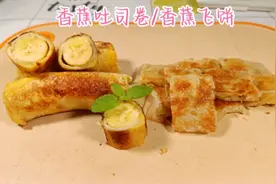 吃不完的的香蕉这样做，简单美味，当早餐或下午茶都很棒👍
