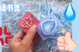 之前的无语发夹不是很火吗？那这次我们就做一个无语书签吧！视频封面