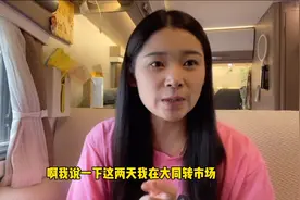 山东妹子在山西大同创业经过几天的市场调查，发现了很多问题视频封面