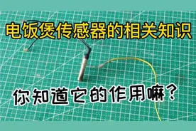 智能电饭煲温度传感器常见故障和它的工作原理简述视频封面