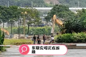 东联公司，正在拆除重建。将永远从马尾区的土地上消失了！视频封面