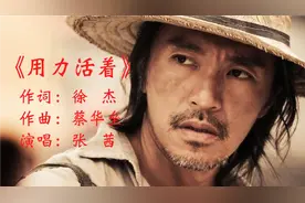 “烟嗓女神”张茜一首《用力活着》沧桑凄凉，唱出人心中的无奈