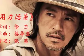 “烟嗓女神”张茜一首《用力活着》沧桑凄凉，唱出人心中的无奈视频封面