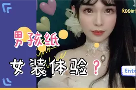 男生女装工作是什么体验？