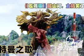 首百听不厌的托雷基亚之歌，老托唱《吃鸡版》踏山河，太搞笑了视频封面