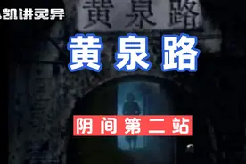 常听人说黄泉路上不好走，黄泉路上无老少想到故去的亲人在走黄泉视频封面