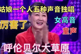 厉害了，辣妹儿五种声音独唱比专业的还好听！配音视频