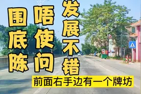 罗定围底街道往市区方向，这里1400年前曾经出过一个驸马，太牛了视频封面