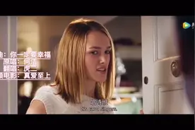 我爱你，不用必须在一起，但你知道就好了，你一定要幸福视频封面