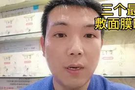 三个敷面膜的最佳时间视频封面