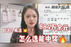 彩票到底怎么选才能中奖？自选？还是机选，听我说两句
