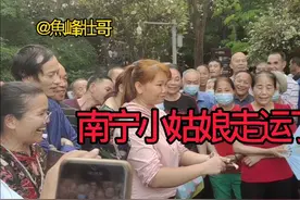 魚峰公园南宁小姑娘和拉堡哥谈恋爱看看有钱就登记精彩了！视频封面