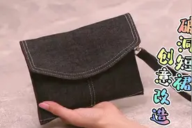 过时破洞的短裙别扔，剪成长方形做成手提袋，那天拎着方便又实用视频封面