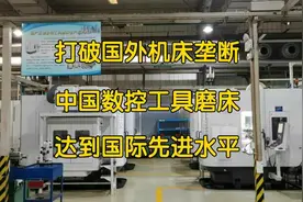 打破德国澳洲瑞士机床垄断！中国数控工具磨床达到国际先进水平！视频封面