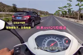 铃木uu125拉极速，本想感受风和自由，可是这排量已经不适合我了视频封面