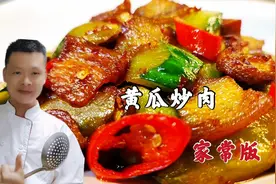 黄瓜和五花肉在一起炒真香，做法也简单，看饭店大厨是怎么做的视频封面
